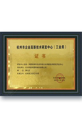 Hangzhou Enterprise High-tech R&D Center (Industrial)